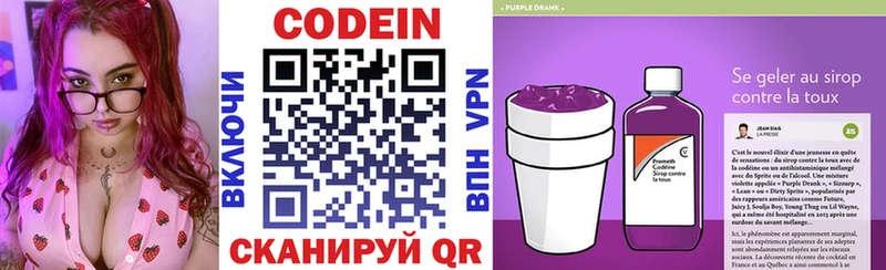 Codein напиток Lean (лин)  Астрахань 